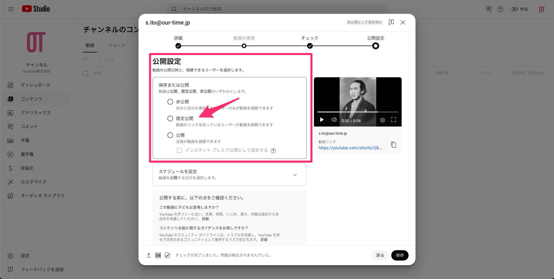 YouTube動画を限定公開にする方法と注意点。非公開と公開との違いについても解説。 | ourtime.jp