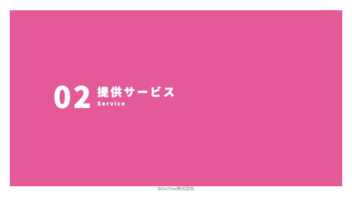 OurTimeの提供サービスを示すピンク色のタイトル画像