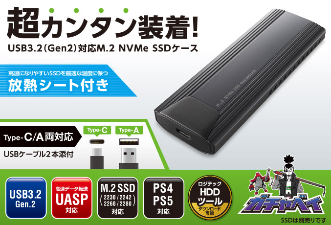 Logitec LGB-PNV02UC M.2 NVMe SSDケース